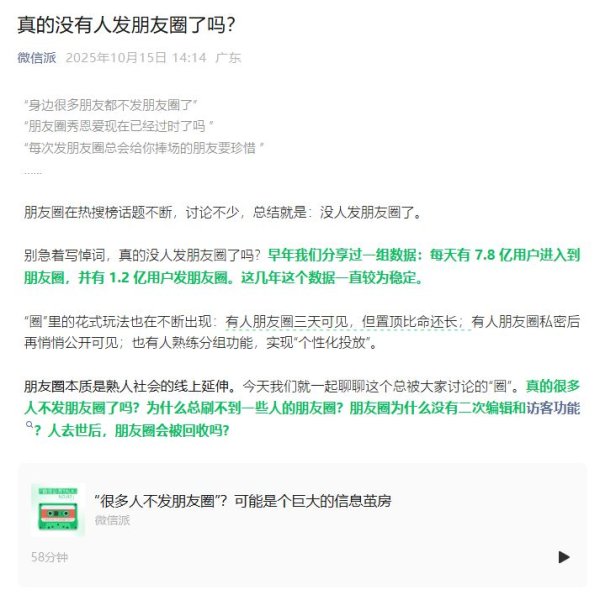 永星速配 微信朋友圈真的凉了?回应来了:这个功能不会有